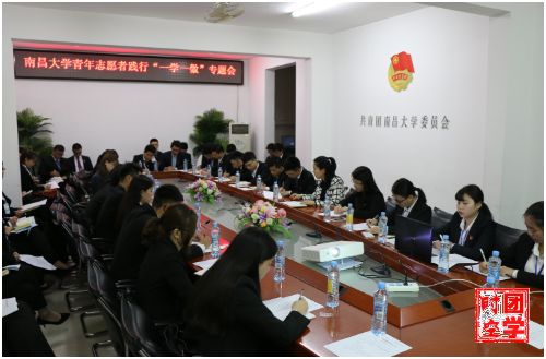南昌大学成立青年志愿者理事会，践行“一学一做”实践活动