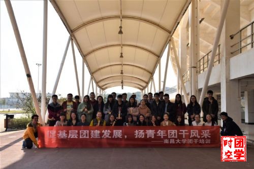 促基层团建发展，扬青年团干风采――南昌大学2017年学生团委副书记素质拓展活动顺利开展