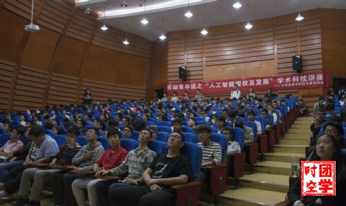 人工智能时代来临，你准备好了吗？_――“前湖青年说”系列讲座顺利举行